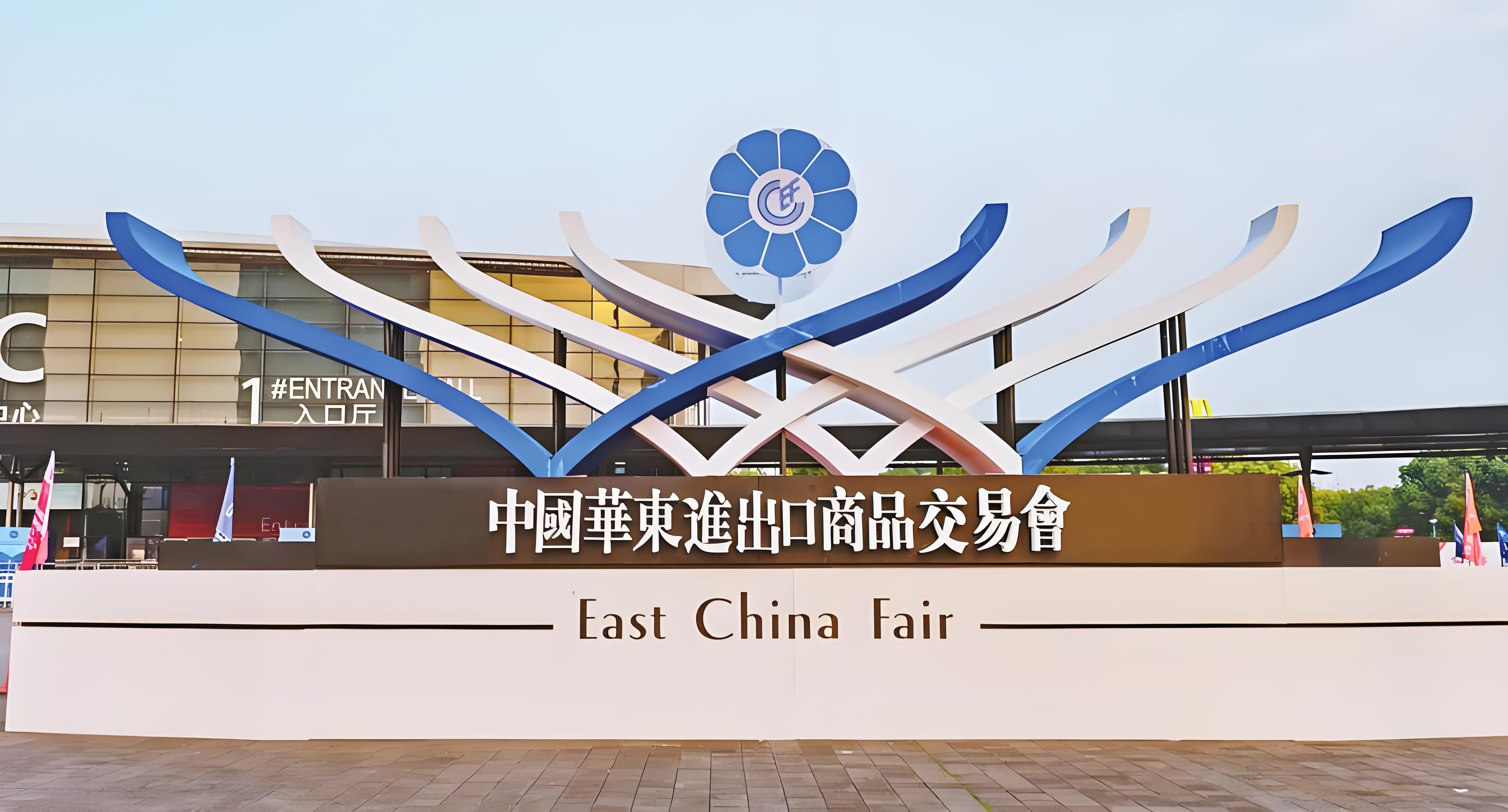 Shanghai East China Fair Shanghai East China Fair