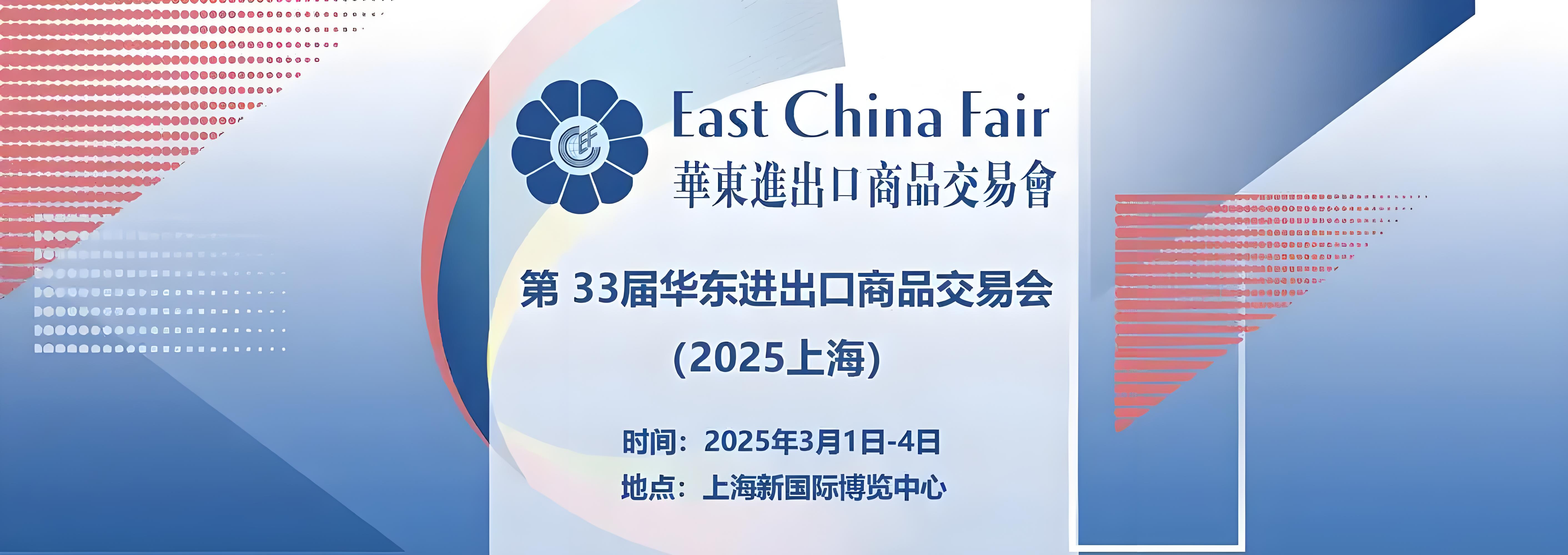 Shanghai East China Fair Shanghai East China Fair