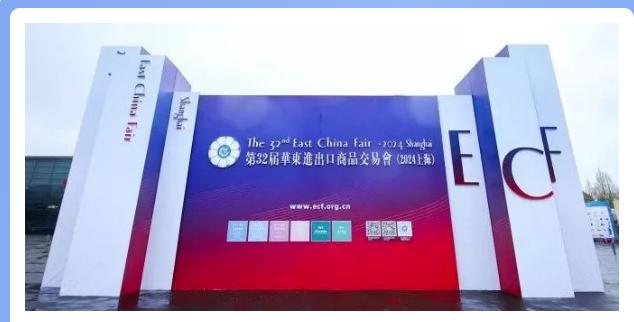 Yafeng Paper participa en la 32ª Feria de Productos Básicos de Importación y Exportación del Este de China (ECFIC)