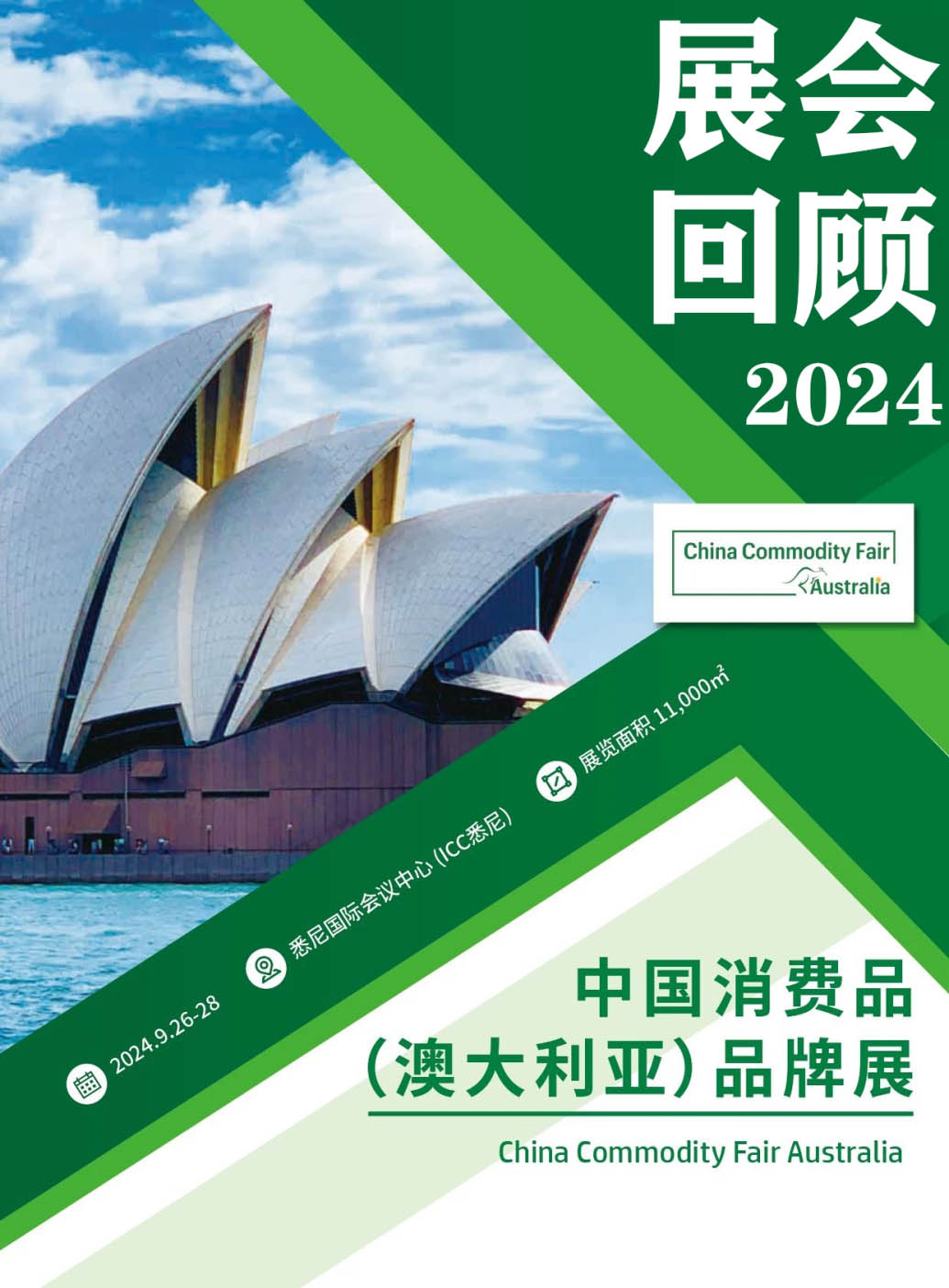 Exposici&oacute;n de Sunton en la feria de marcas de consumo de China en Australia