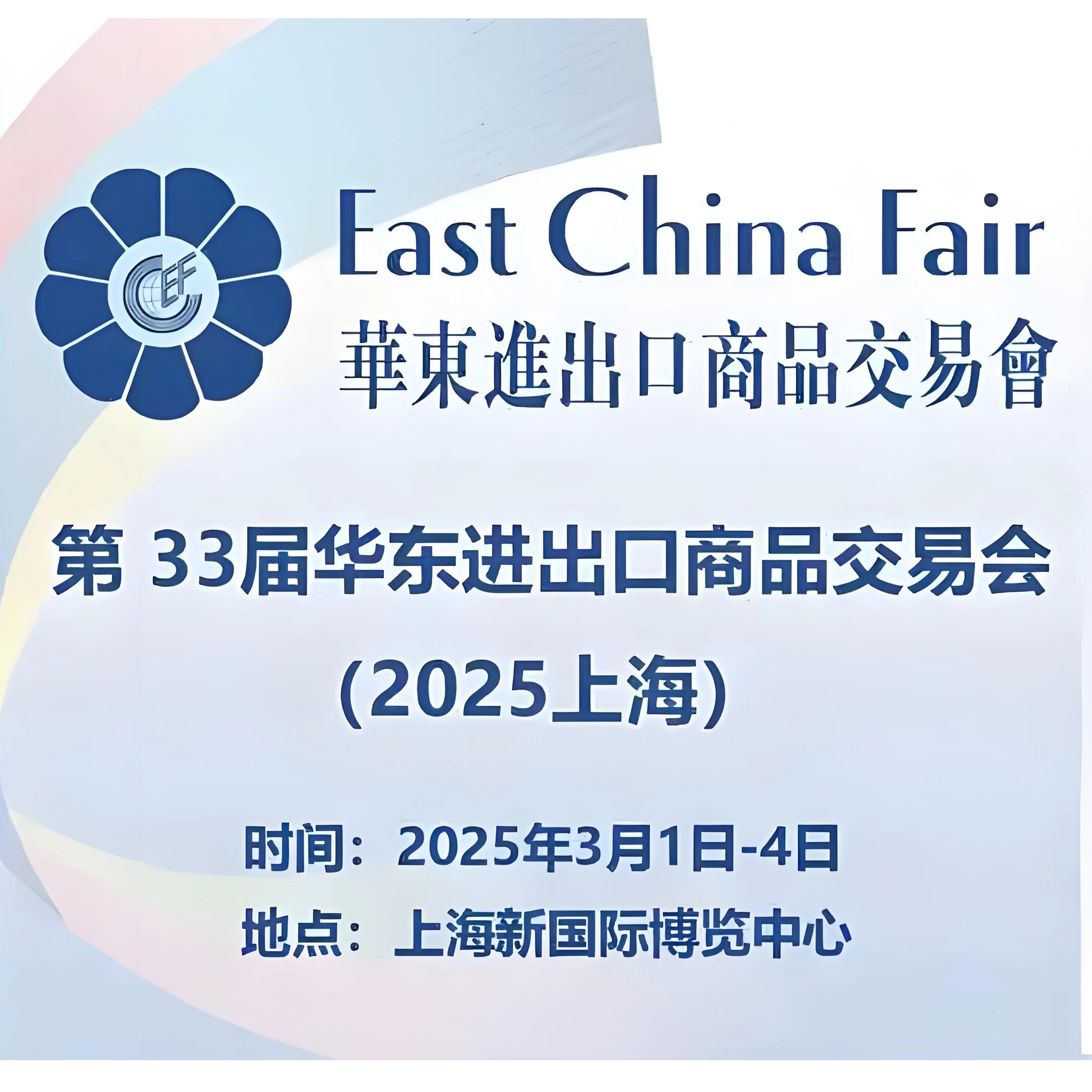 Shanghai East China Fair | Los tejidos de alta calidad de Yafeng Paper en el centro de atención