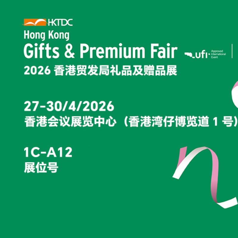 ¡Lo invitamos a conocernos en la Feria Premium y de Regalos de HKTDC 2026!